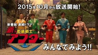 乾杯戦士アフターV előzetes