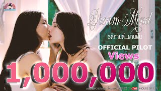 รติกานต์ผ่านฝัน előzetes