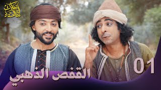 حكايات ابن الحداد előzetes