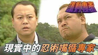 谈判专家 előzetes