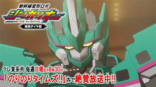 新幹線変形ロボ シンカリオン THE ANIMATION előzetes
