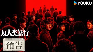反人类暴行 előzetes