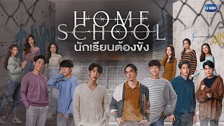 นักเรียนต้องขัง előzetes