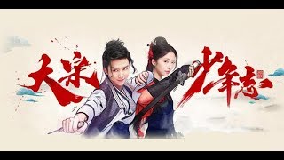 大宋少年志 előzetes