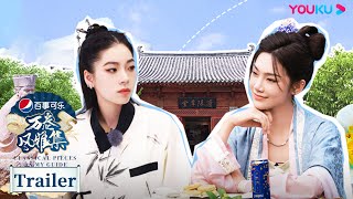 万卷风雅集 előzetes