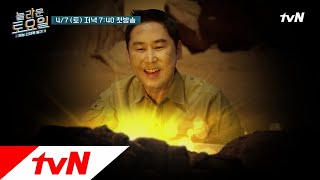 놀라운 토요일 előzetes