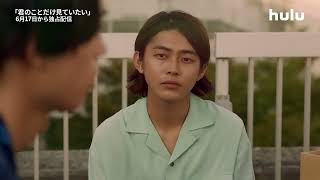 君のことだけ見ていたい előzetes