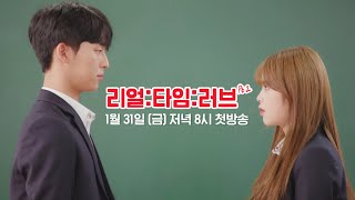 리얼:타임:러브 előzetes
