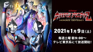 ウルトラマン クロニクルZ ヒーローズオデッセイ előzetes