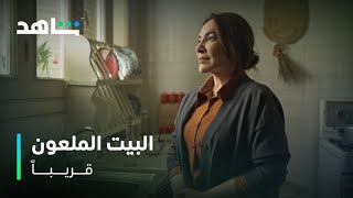 البيت الملعون előzetes