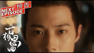 古相思曲 előzetes