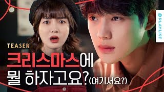 크리스마스가 싫은 네 가지 이유 előzetes