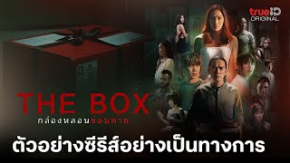 กล่องหลอนซ่อนตาย előzetes