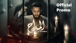 المداح előzetes