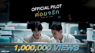 ค่อย ๆ รัก előzetes