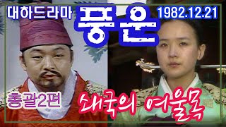 풍운 előzetes