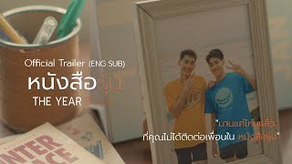 หนังสือรุ่น előzetes