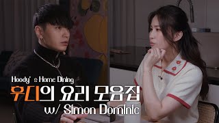 후디의 요리 모음집 előzetes