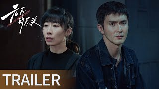 无尽的尽头 előzetes