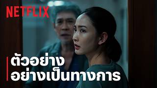 ภาพลวงตาย előzetes