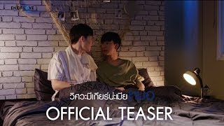 รักวุ่นๆของหนุ่มวิศวะ előzetes