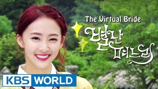 별난 며느리 előzetes