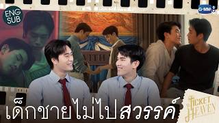 เด็กชายไม่ไปสวรรค์ előzetes