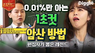 나의 수학 사춘기 előzetes