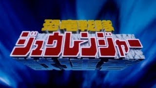 恐竜戦隊ジュウレンジャー előzetes