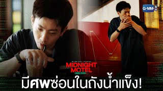 แอปลับ โรงแรมรัก előzetes