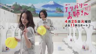 デリバリーお姉さんNEO előzetes