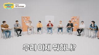 크래비티 파크 előzetes