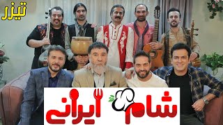 شام ایرانی 3 előzetes