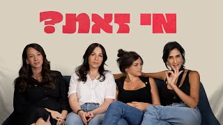 מי זאת? előzetes