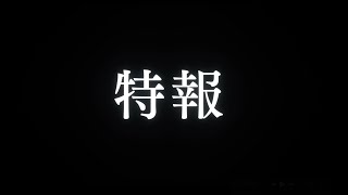 モンスターストライク デッドバースリローデッド előzetes