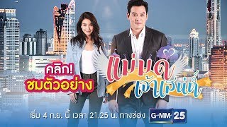 แม่มดเจ้าเสน่ห์ előzetes