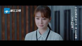 平凡的荣耀 előzetes
