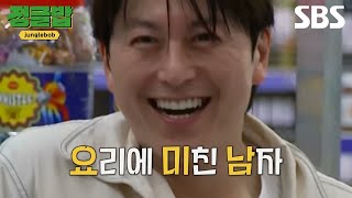 정글밥 előzetes