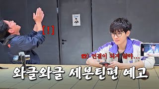 나영석의 와글와글 előzetes