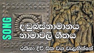 දඬුබස්නාමානය előzetes