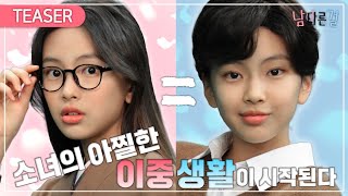 남다른걸 előzetes