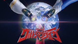 ウルトラマンタイガ előzetes
