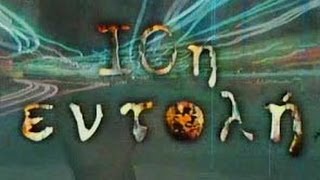 10η Εντολή előzetes