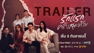 คลับฟรายเดย์เดอะซีรีส์ 15 รักนี้ไม่มีลืม előzetes