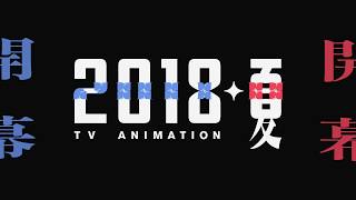 少女☆歌劇 レヴュースタァライト előzetes