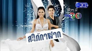 สะใภ้กาฝาก előzetes
