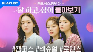 잘 하고 싶어 előzetes