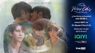 โลกสองใบใจดวงเดียว előzetes