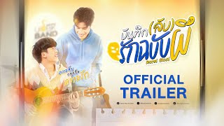 บันทึก(ลับ)รักฉบับผี előzetes