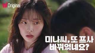 미나씨, 또 프사 바뀌었네요? előzetes